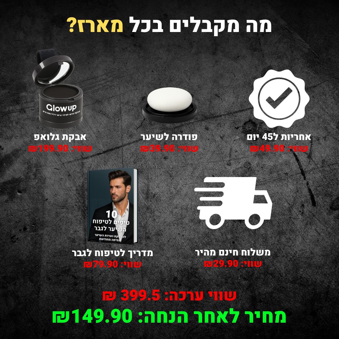 GLOW UP™ אבקת השיער של