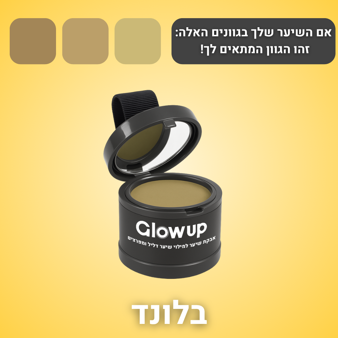GLOW UP™ אבקת השיער של