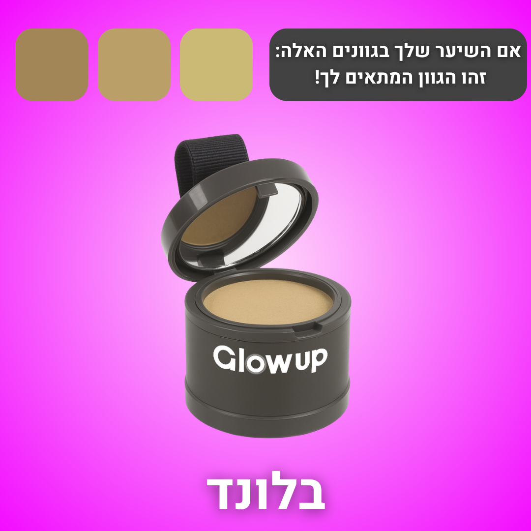 אבקת GlowUp לכיסוי שורשי השיער
