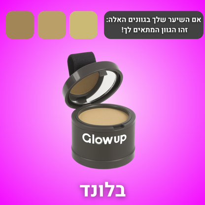 אבקת GlowUp לכיסוי שורשי השיער