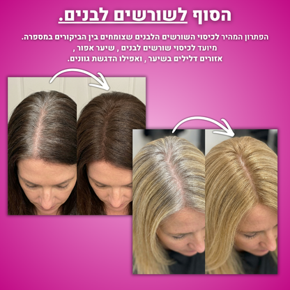 אבקת GlowUp לכיסוי שורשי השיער