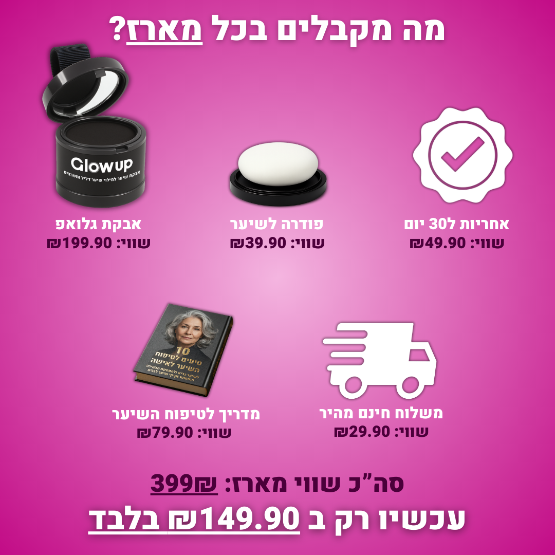 אבקת GlowUp לכיסוי שורשי השיער