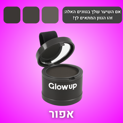 אבקת GlowUp לכיסוי שורשי השיער