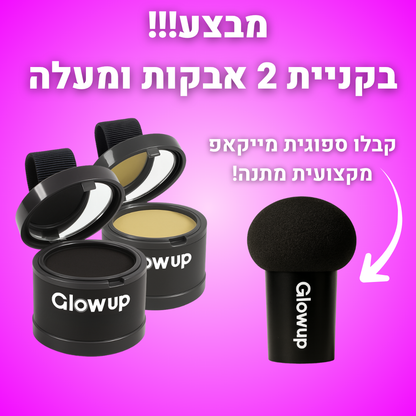 אבקת GlowUp לכיסוי שורשי השיער