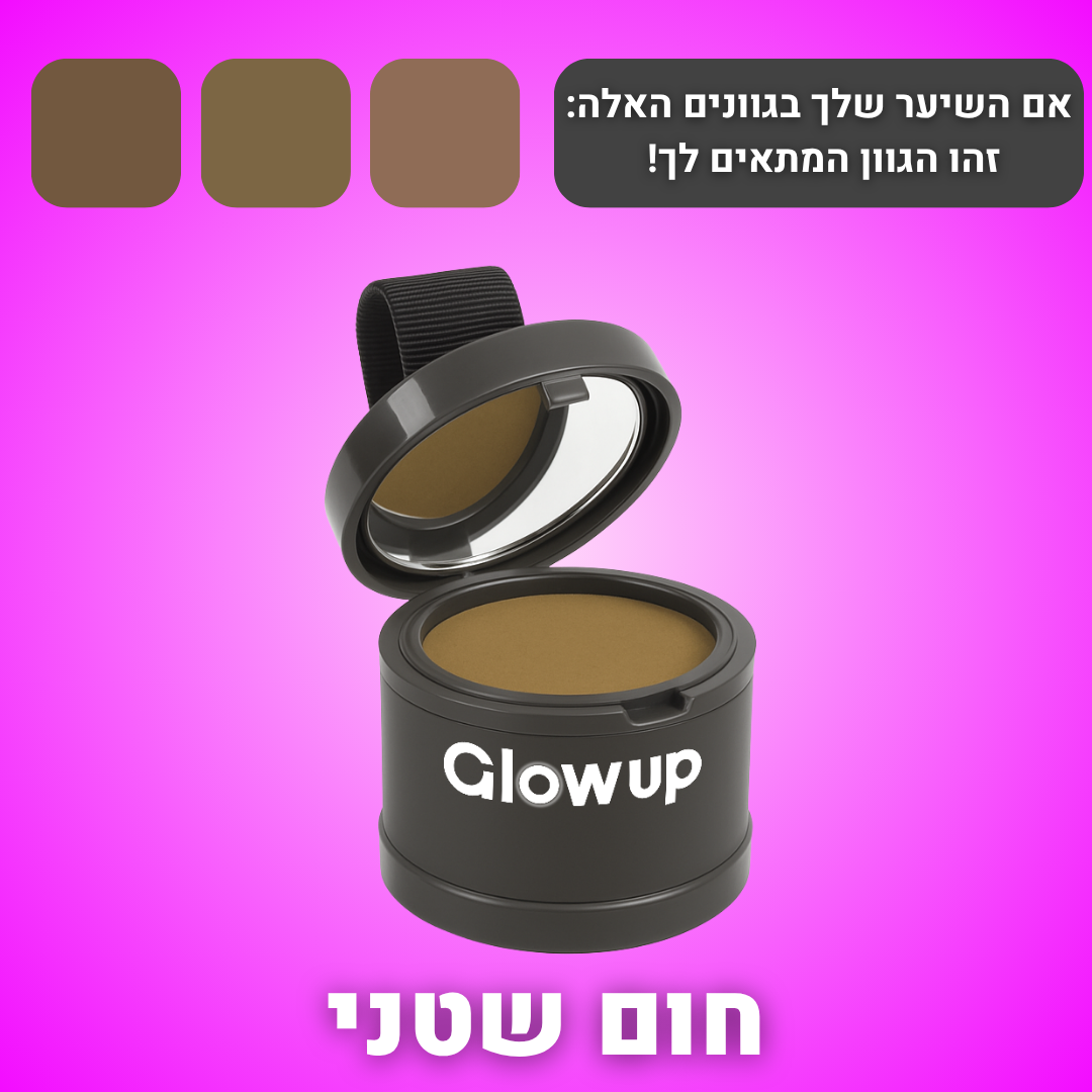 אבקת GlowUp לכיסוי שורשי השיער