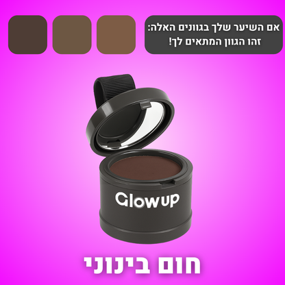 אבקת GlowUp לכיסוי שורשי השיער