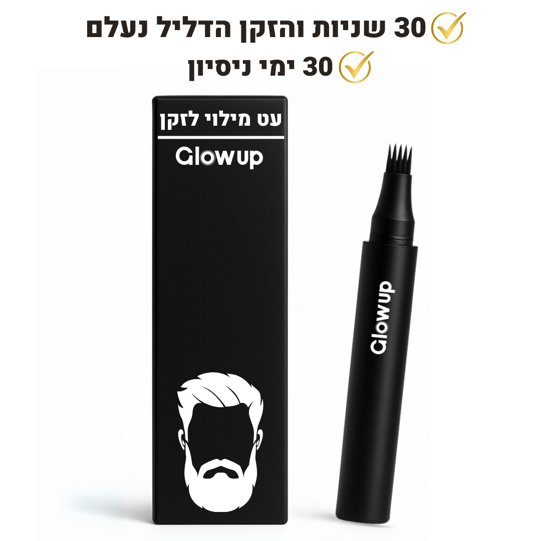 GLOW UP™ עט מילוי הזקן של