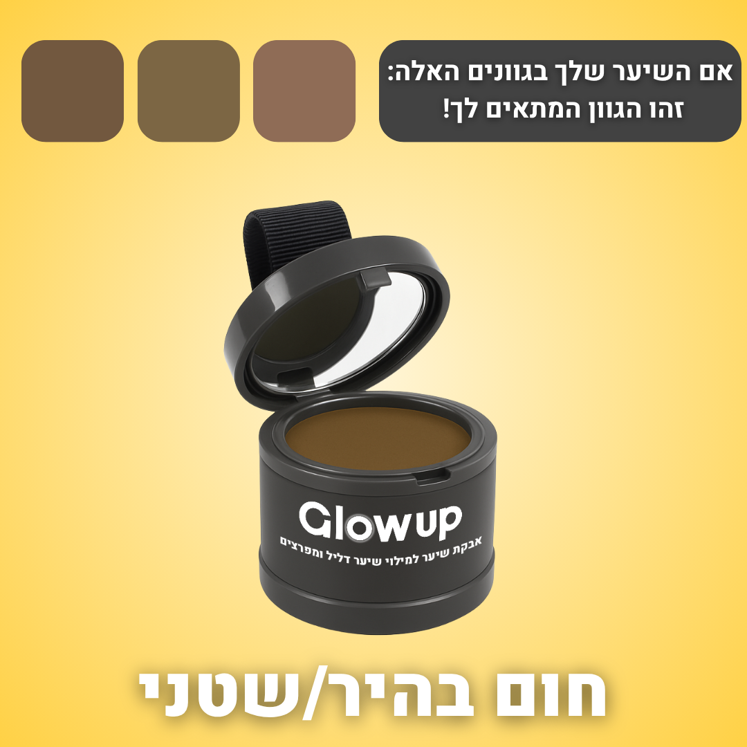 GLOW UP™ אבקת השיער של