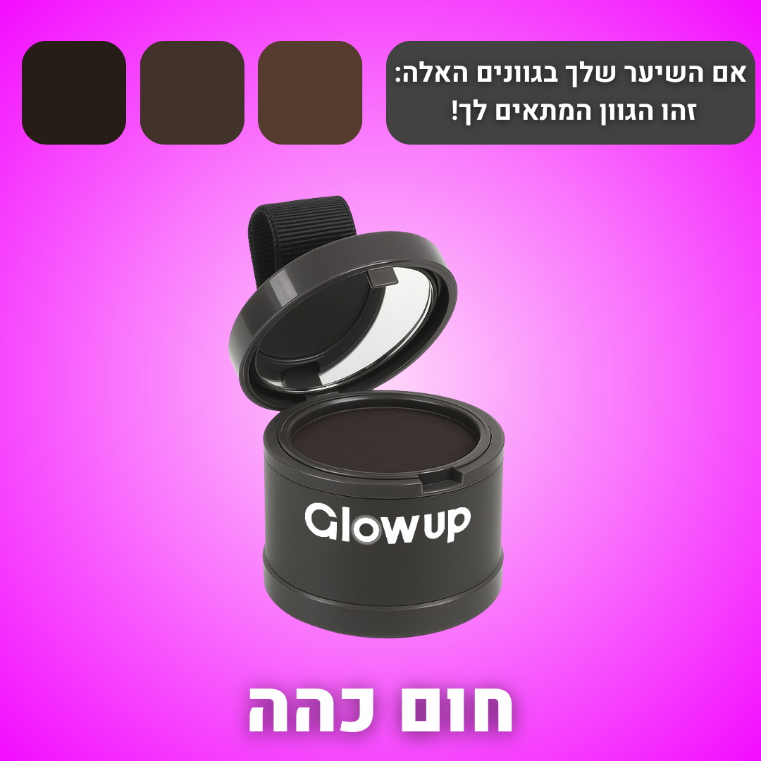 אבקת GlowUp לכיסוי שורשי השיער