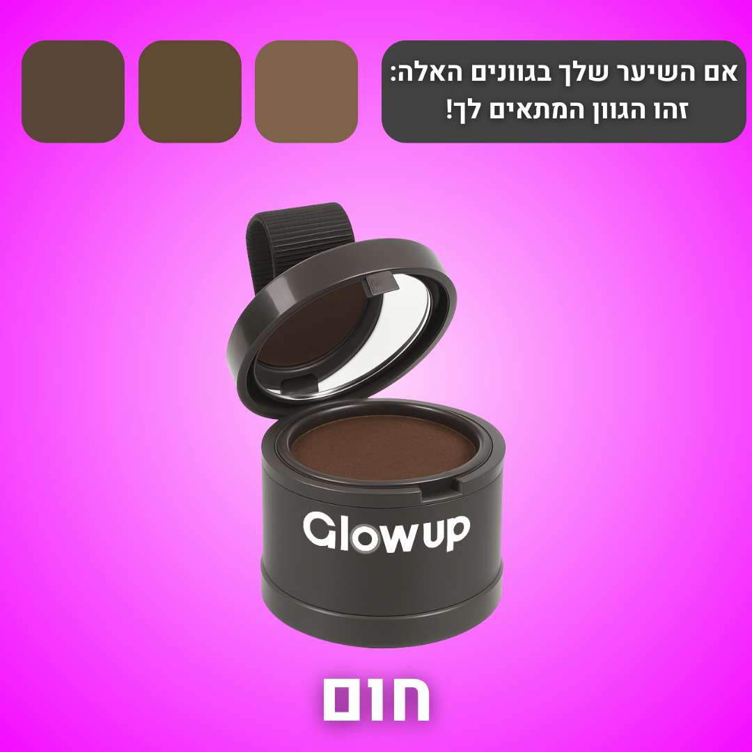 אבקת GlowUp לכיסוי שורשי השיער